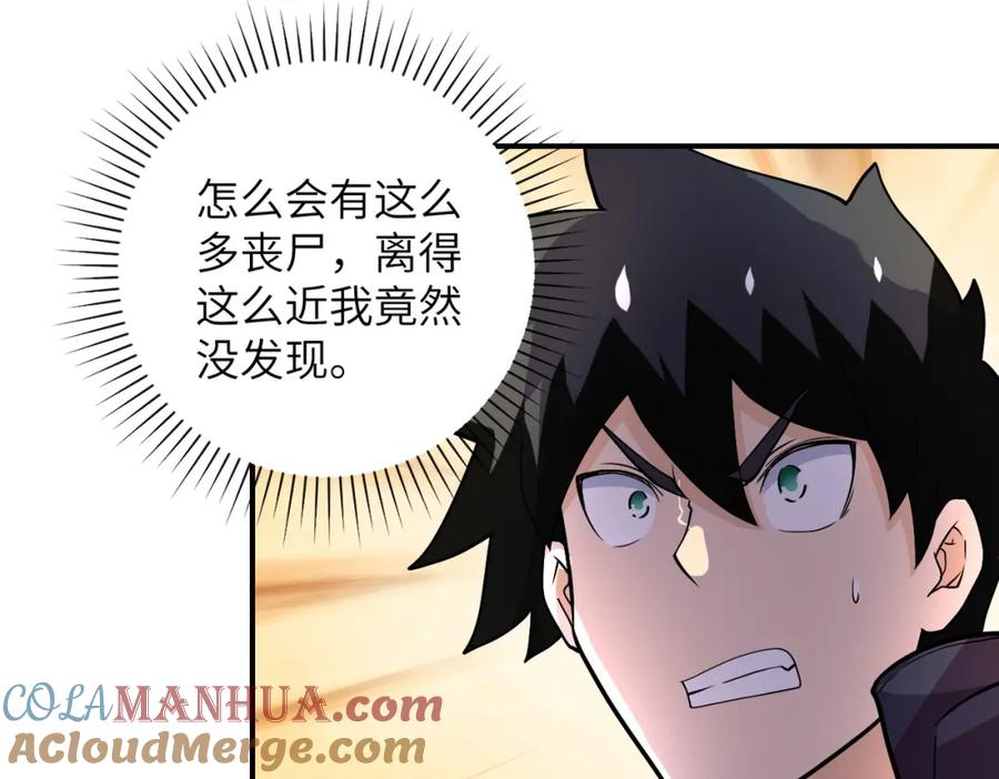 末世超级系统 第228话 再遇尸群 第25页