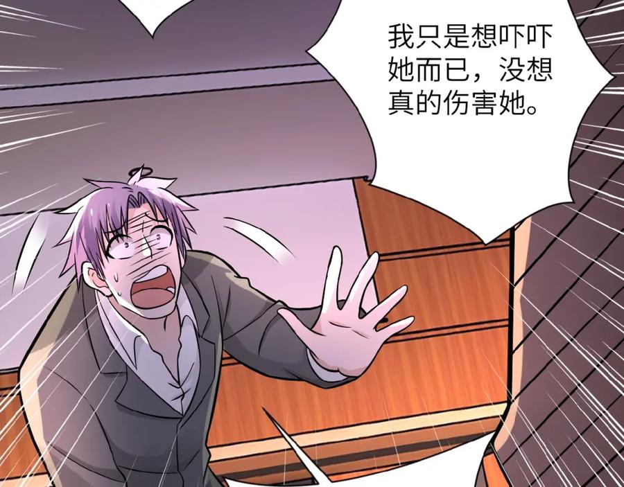 末世超级系统 第22话 人渣的下场是 第80页