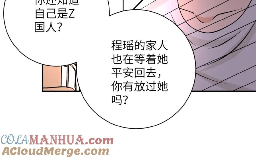 末世超级系统 第22话 人渣的下场是 第85页