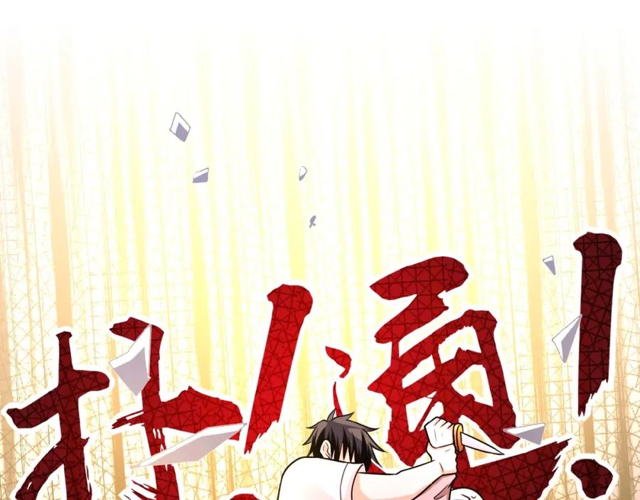 末世超级系统 第22话 人渣的下场是 第47页