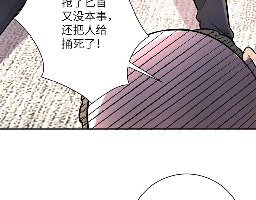 末世超级系统 第22话 人渣的下场是 第74页