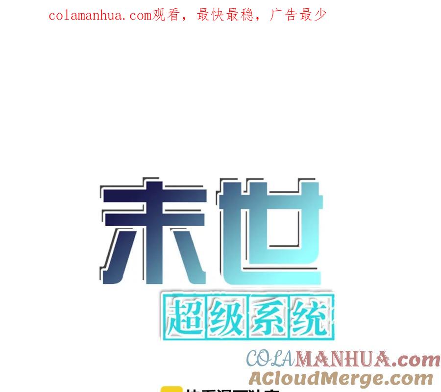 末世超级系统 第22话 人渣的下场是 第1页