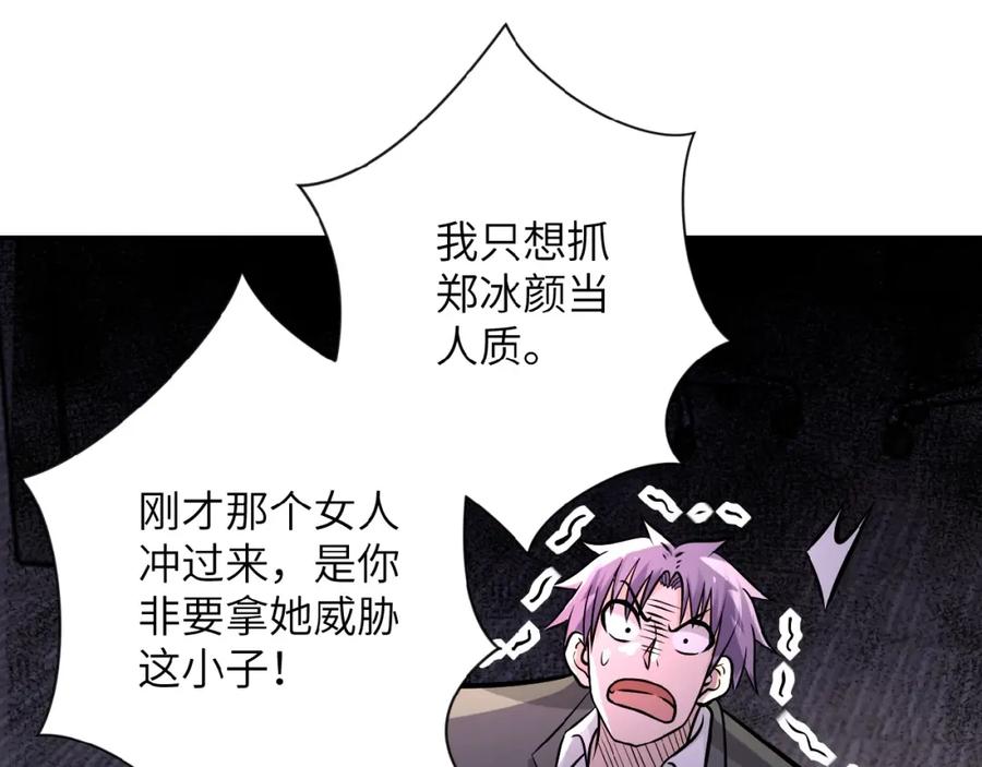 末世超级系统 第22话 人渣的下场是 第72页