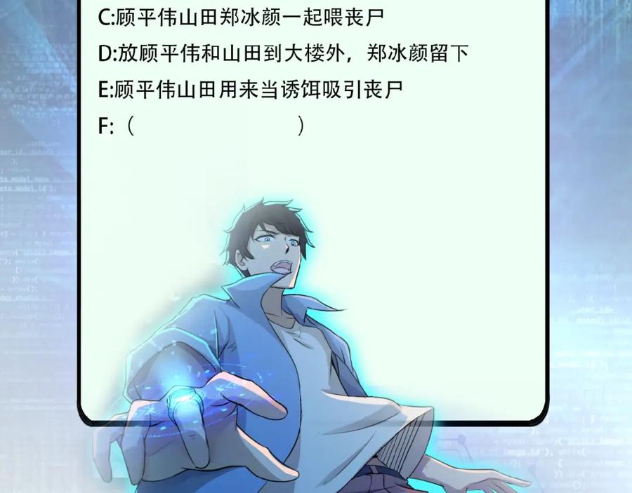 末世超级系统 第22话 人渣的下场是 第116页