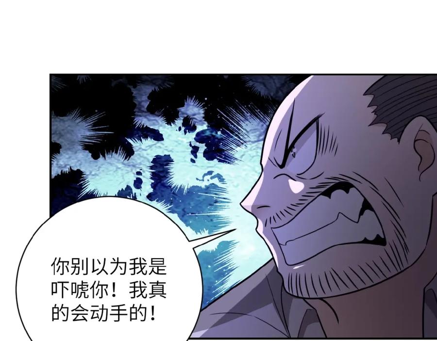 末世超级系统 第22话 人渣的下场是 第24页