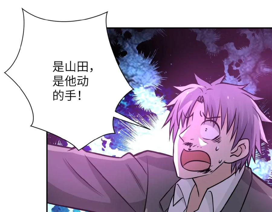 末世超级系统 第22话 人渣的下场是 第62页