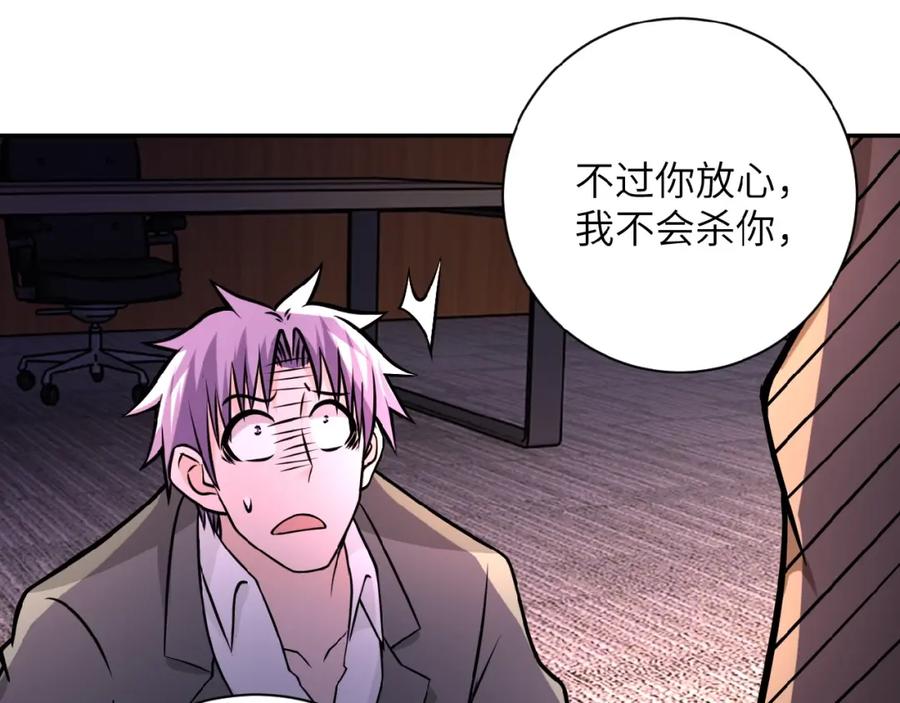 末世超级系统 第22话 人渣的下场是 第86页