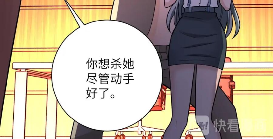 末世超级系统 第22话 人渣的下场是 第23页