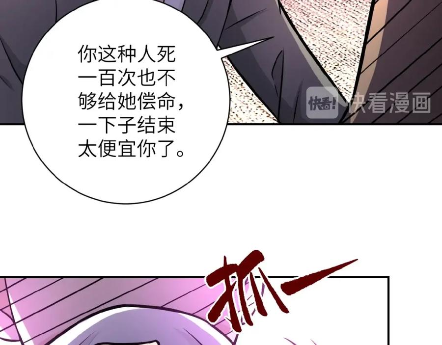 末世超级系统 第22话 人渣的下场是 第87页