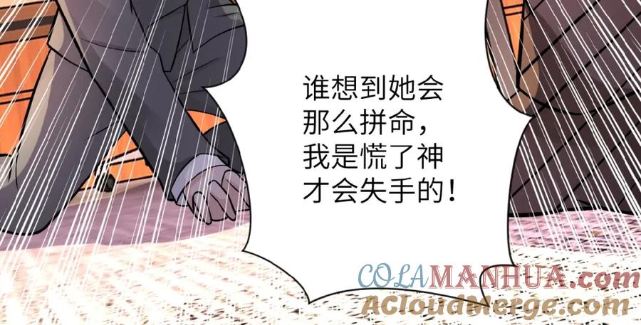 末世超级系统 第22话 人渣的下场是 第81页