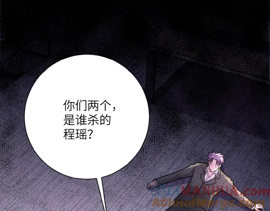 末世超级系统 第22话 人渣的下场是 第57页