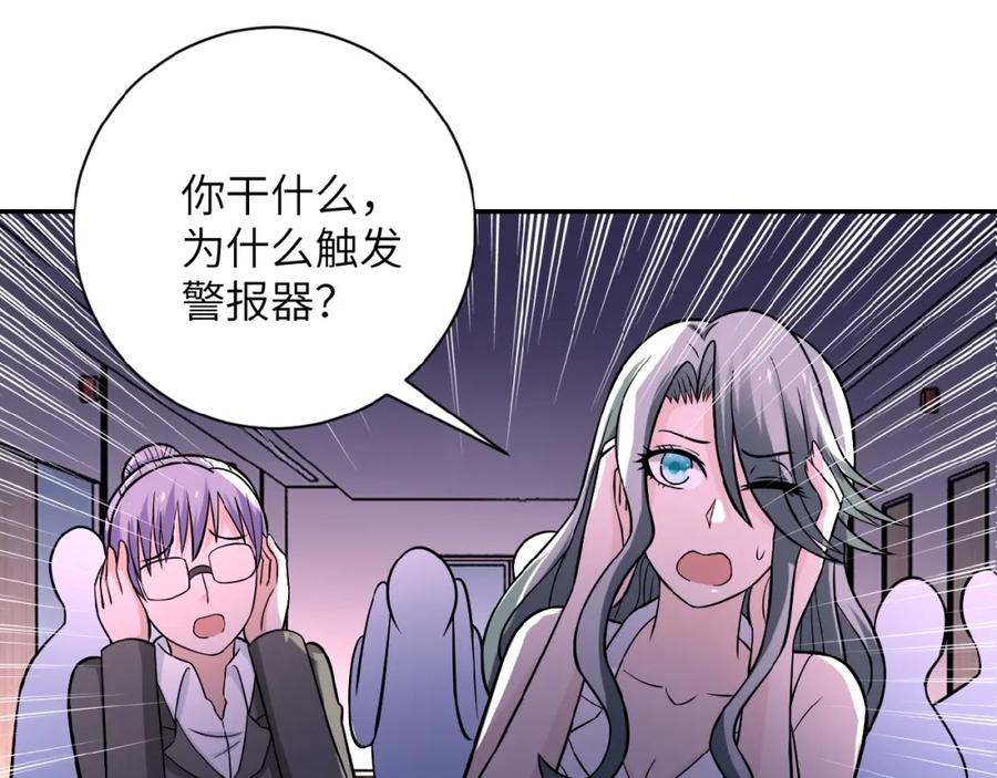末世超级系统 第22话 人渣的下场是 第106页