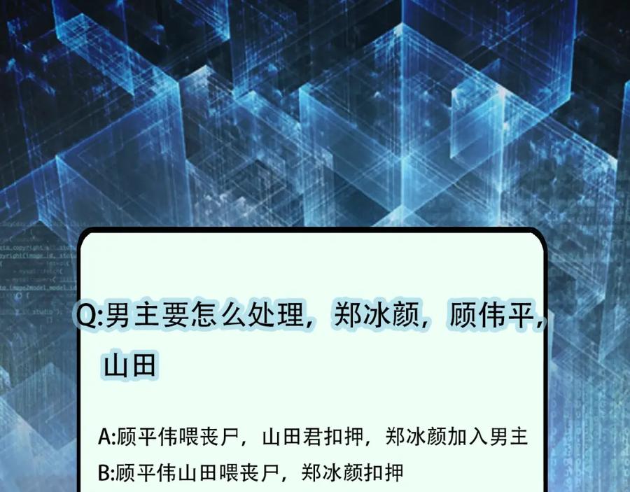 末世超级系统 第22话 人渣的下场是 第115页