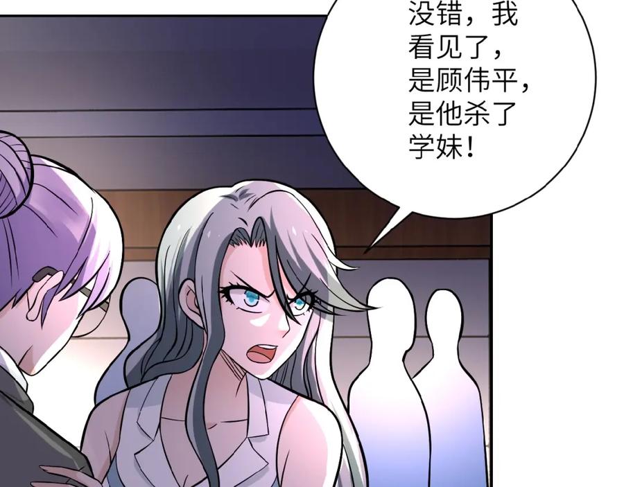 末世超级系统 第22话 人渣的下场是 第75页
