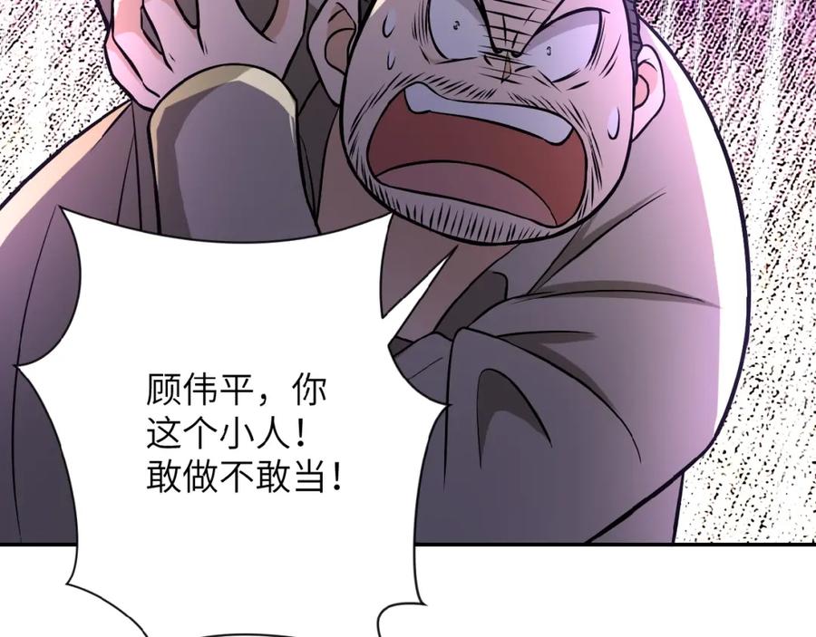 末世超级系统 第22话 人渣的下场是 第70页