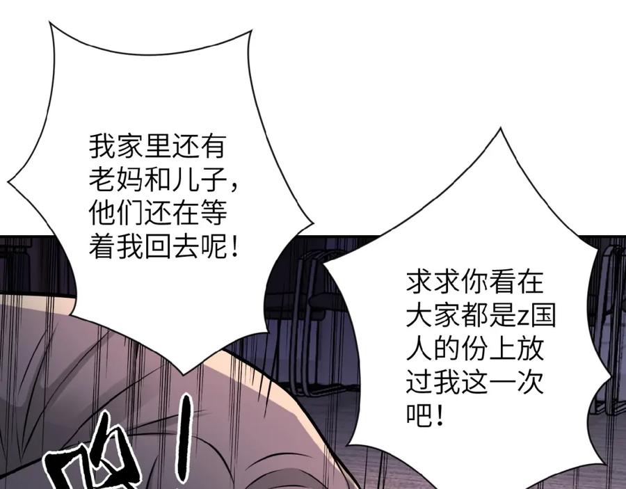 末世超级系统 第22话 人渣的下场是 第82页