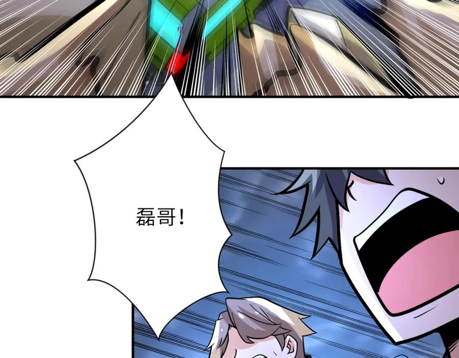 末世超级系统 第230话 山崩 第54页