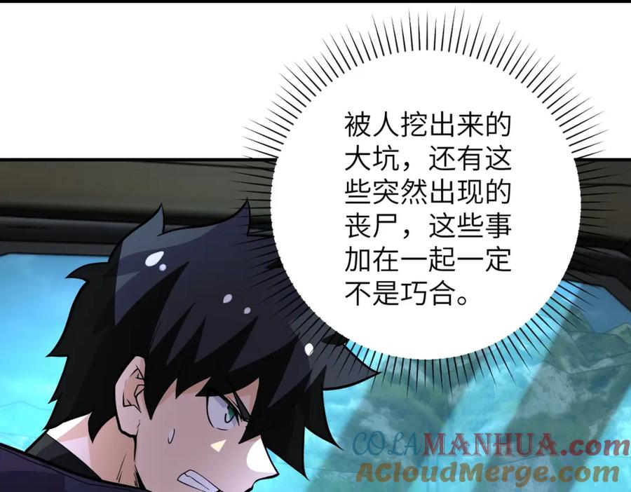 末世超级系统 第230话 山崩 第10页