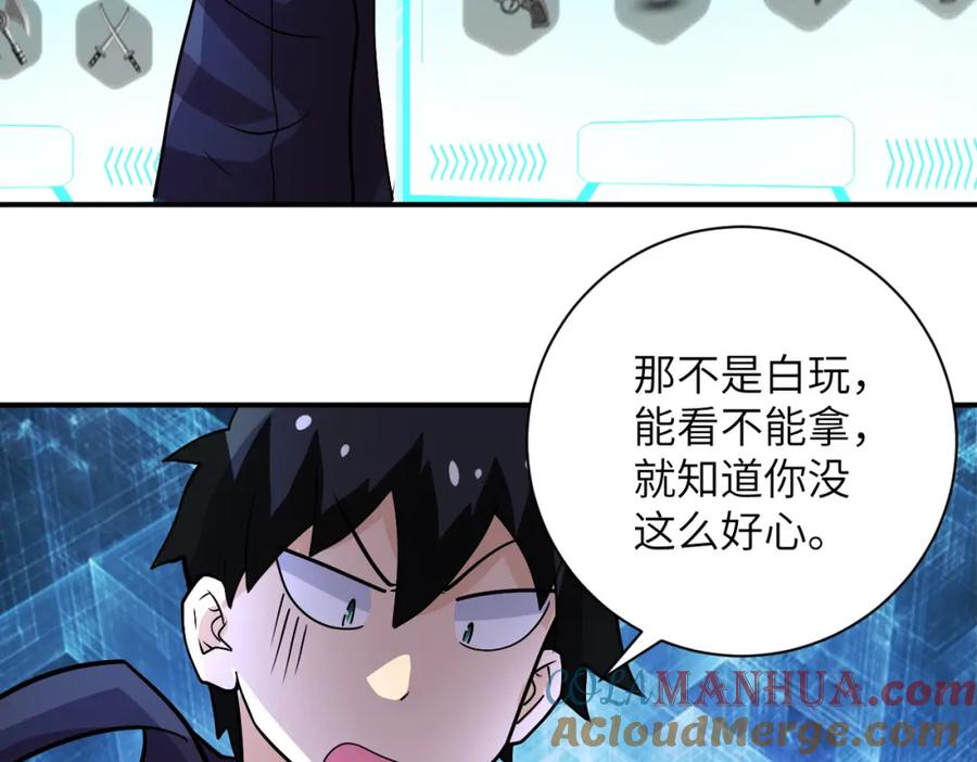 末世超级系统 第230话 山崩 第85页