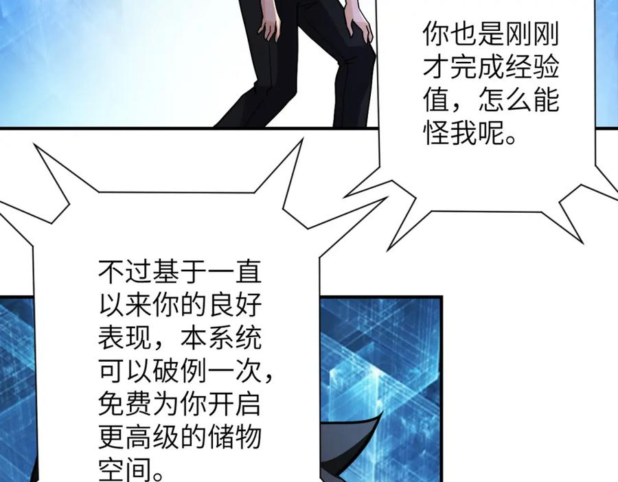 末世超级系统 第230话 山崩 第74页