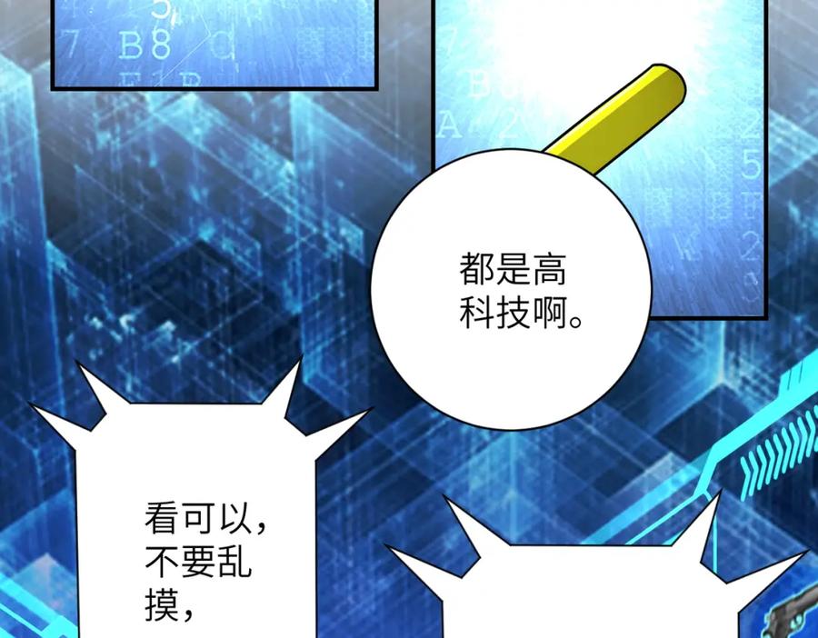 末世超级系统 第230话 山崩 第83页