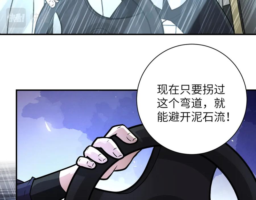 末世超级系统 第230话 山崩 第44页