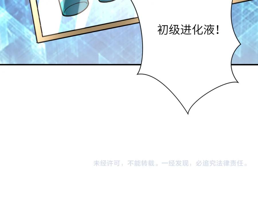 末世超级系统 第230话 山崩 第89页