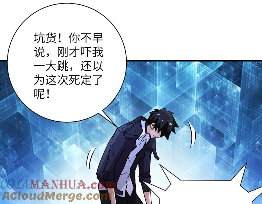 末世超级系统 第230话 山崩 第73页