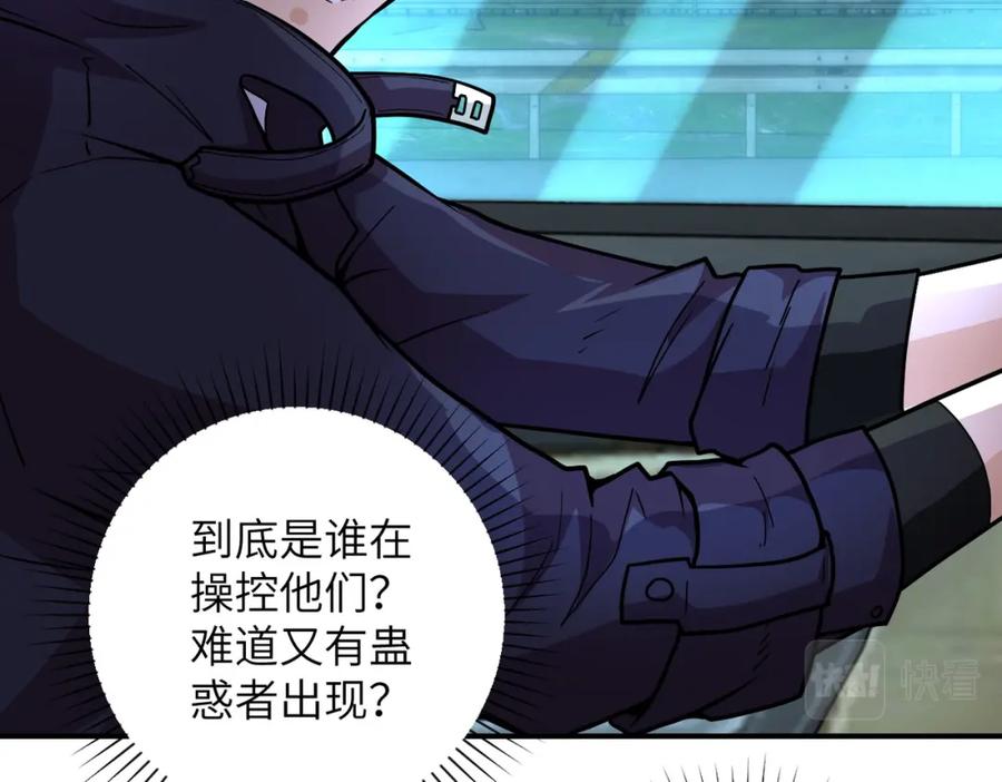 末世超级系统 第230话 山崩 第11页