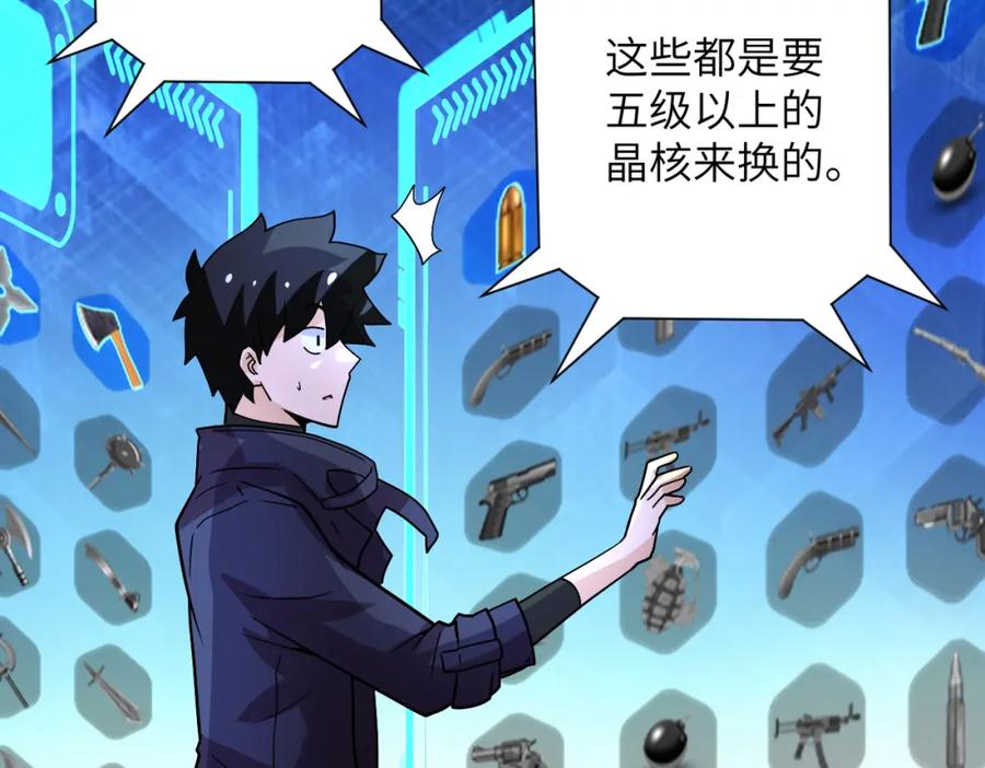 末世超级系统 第230话 山崩 第84页