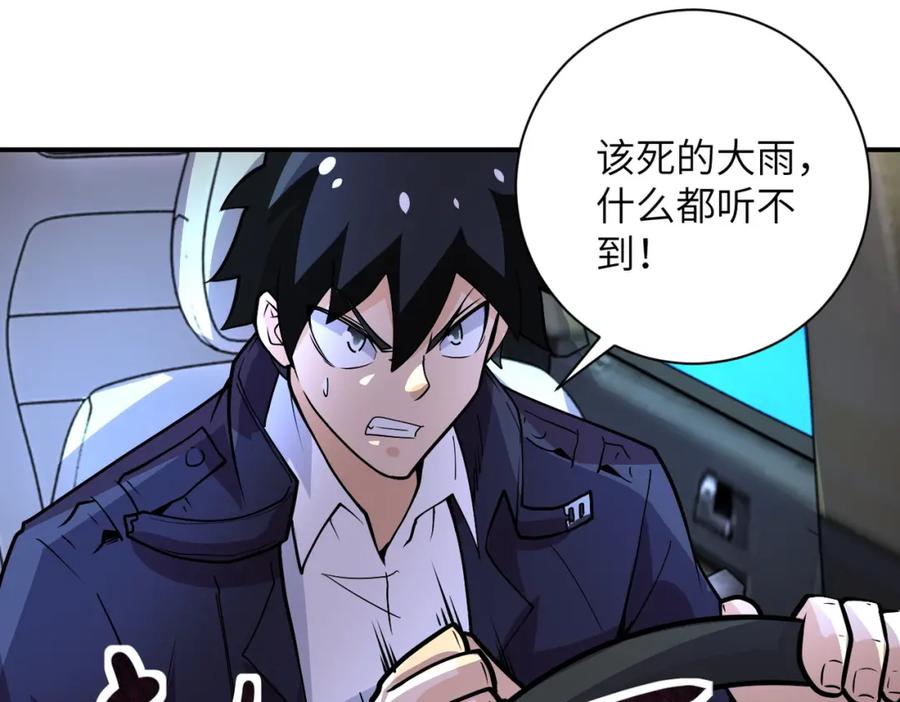 末世超级系统 第230话 山崩 第14页