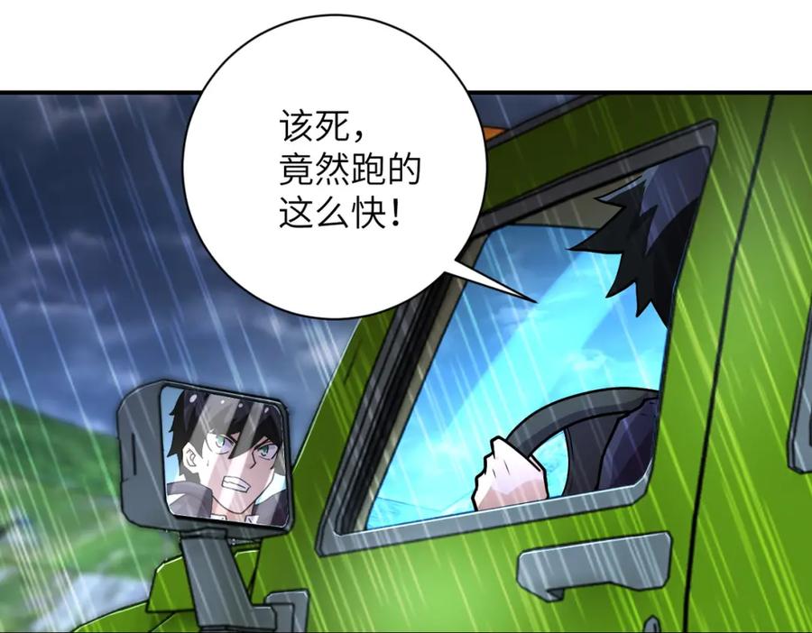 末世超级系统 第230话 山崩 第9页