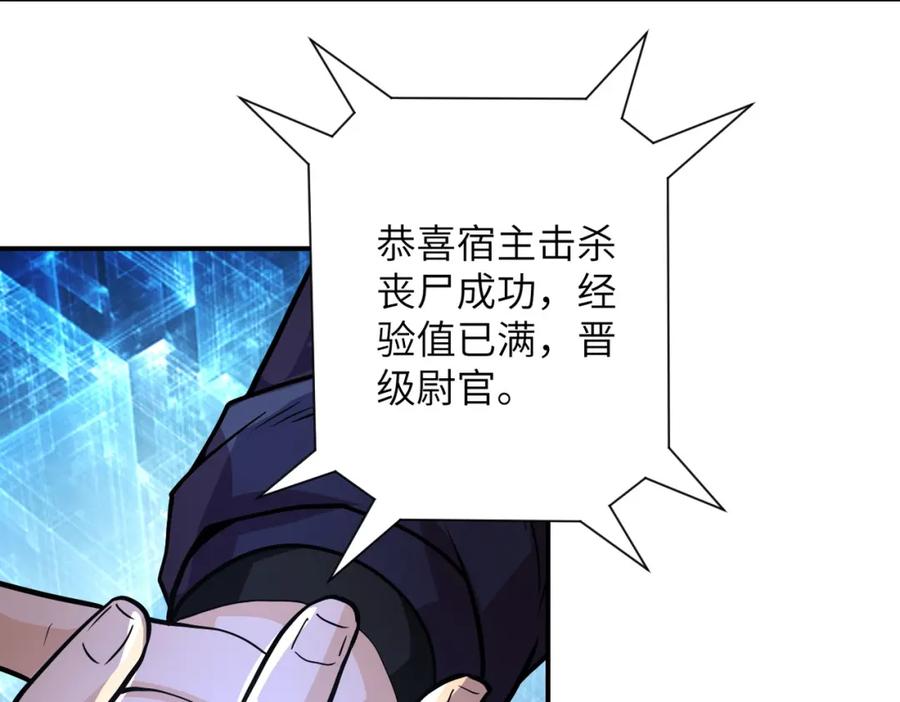 末世超级系统 第230话 山崩 第65页