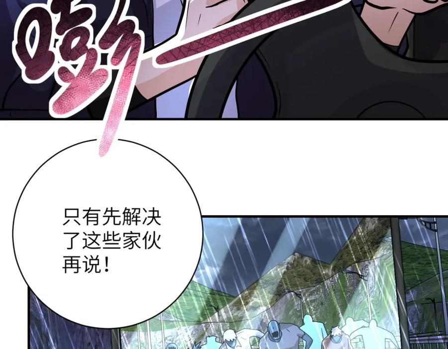 末世超级系统 第230话 山崩 第15页
