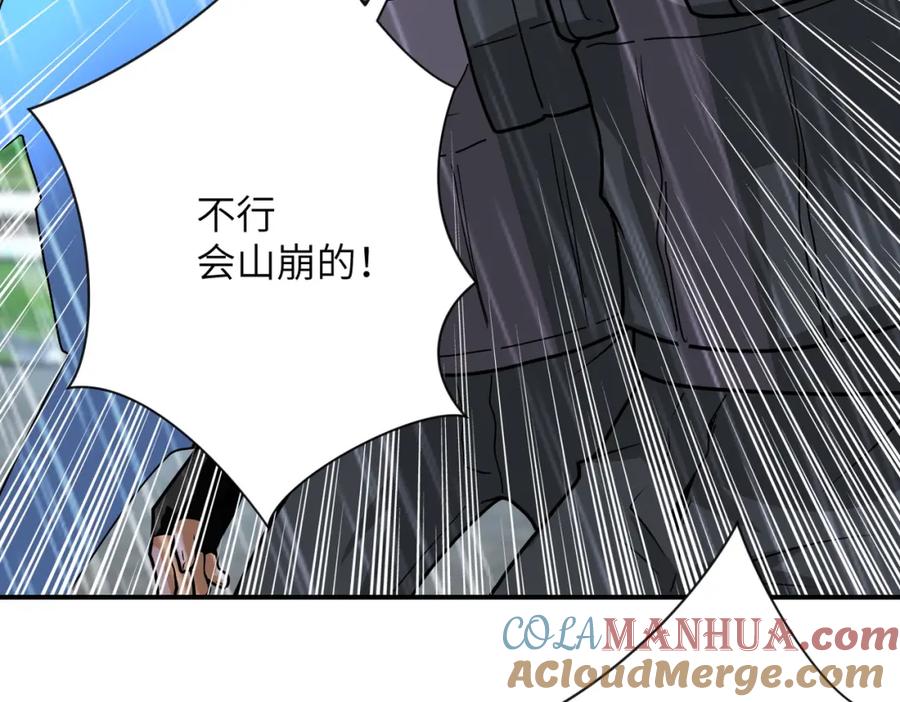 末世超级系统 第230话 山崩 第25页