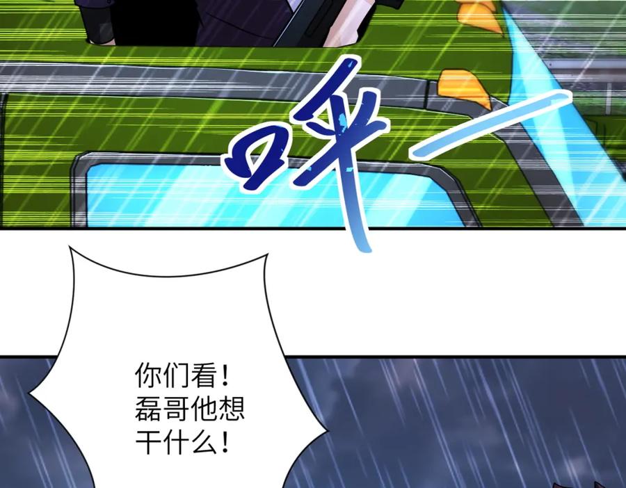 末世超级系统 第230话 山崩 第20页