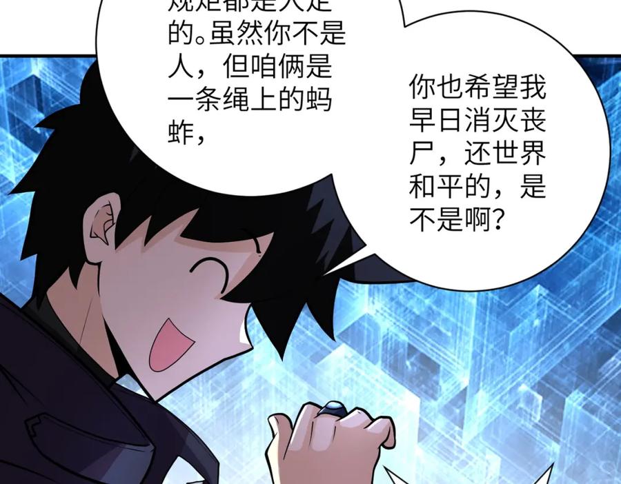 末世超级系统 第231话 再得进化液 第10页