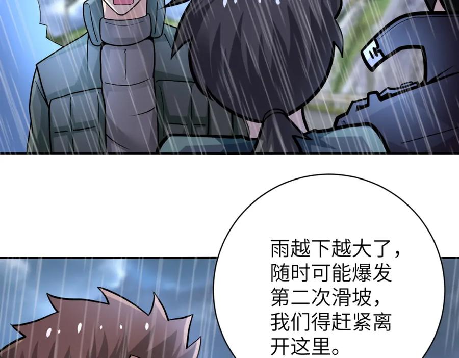 末世超级系统 第231话 再得进化液 第39页