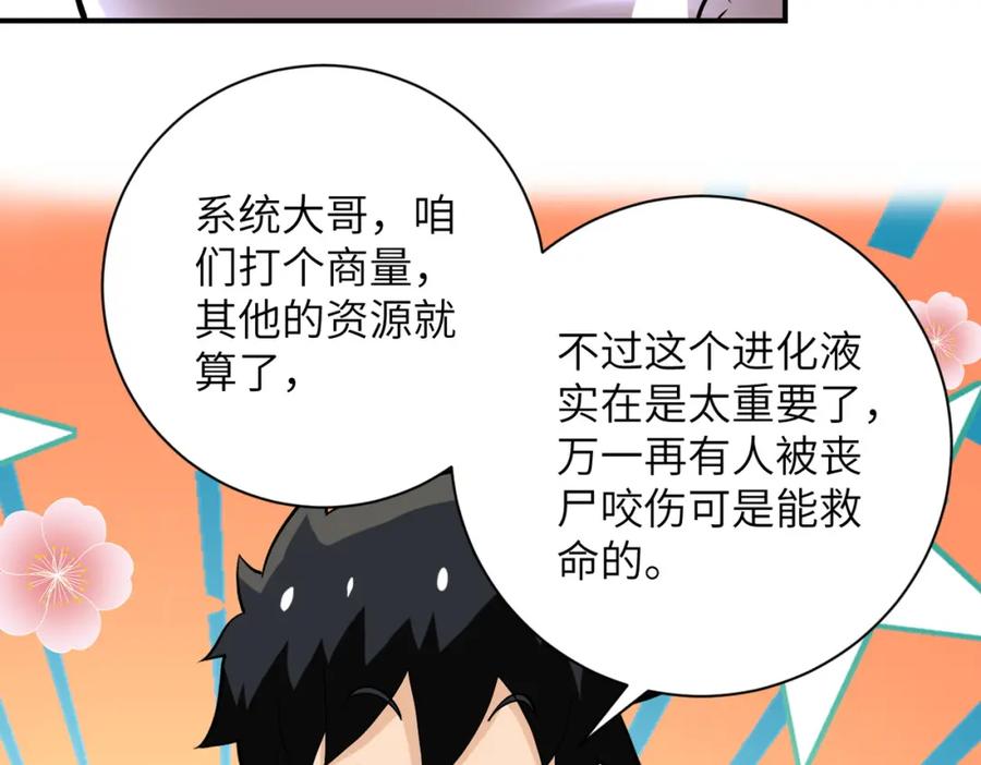 末世超级系统 第231话 再得进化液 第6页