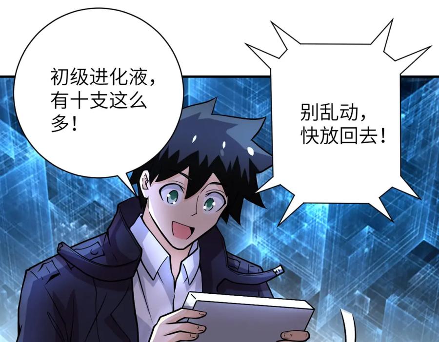 末世超级系统 第231话 再得进化液 第4页