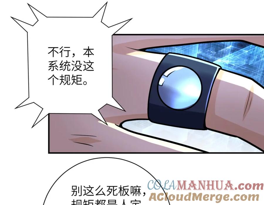 末世超级系统 第231话 再得进化液 第9页