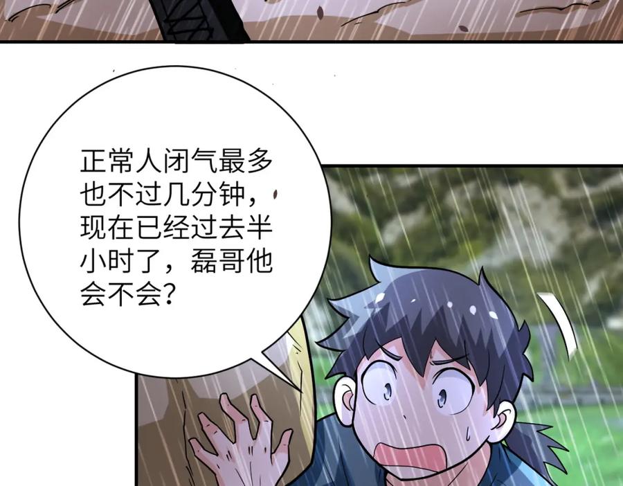 末世超级系统 第231话 再得进化液 第20页