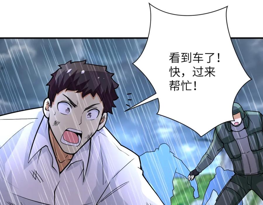 末世超级系统 第231话 再得进化液 第18页