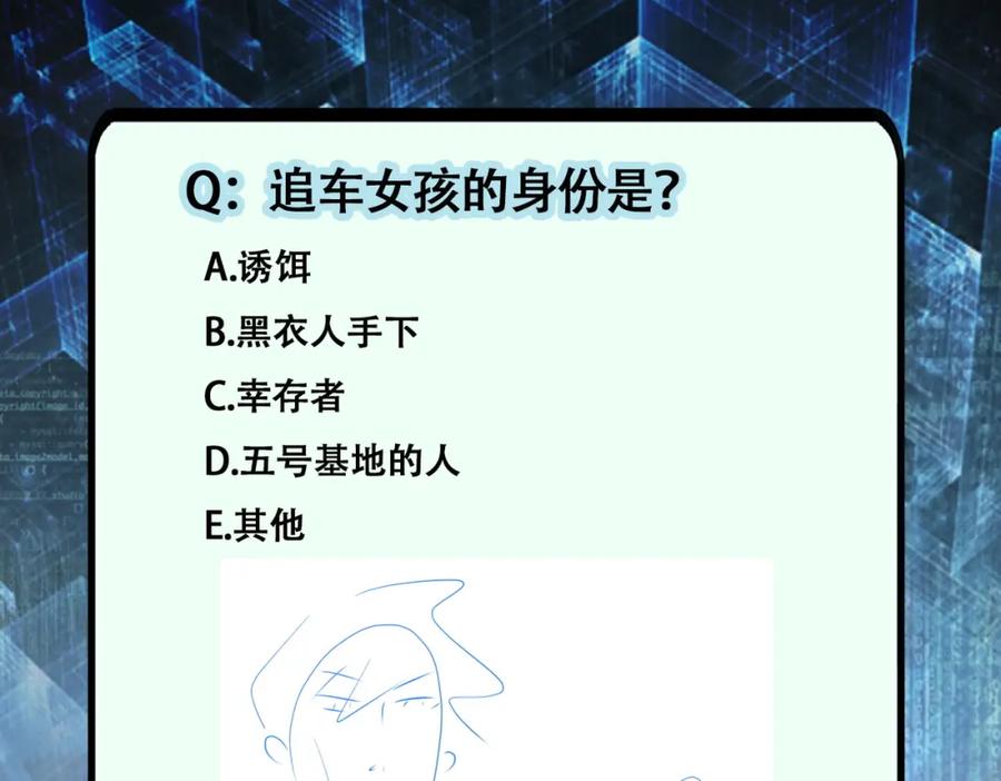 末世超级系统 第231话 再得进化液 第96页
