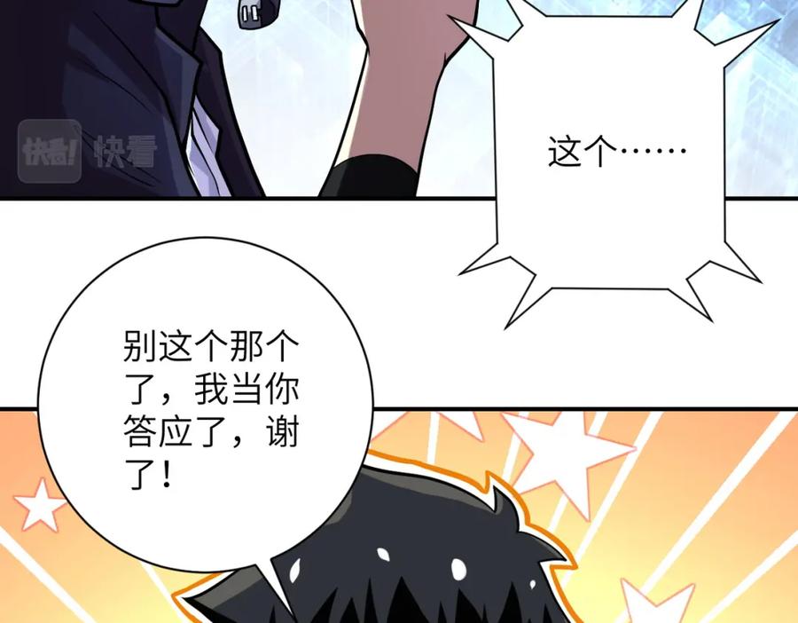 末世超级系统 第231话 再得进化液 第11页