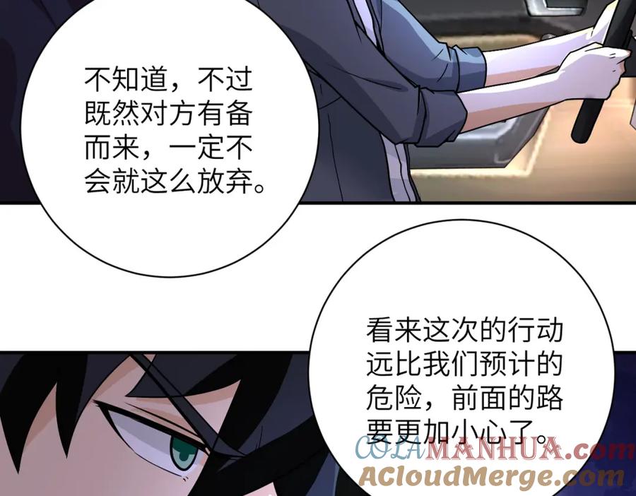 末世超级系统 第231话 再得进化液 第77页