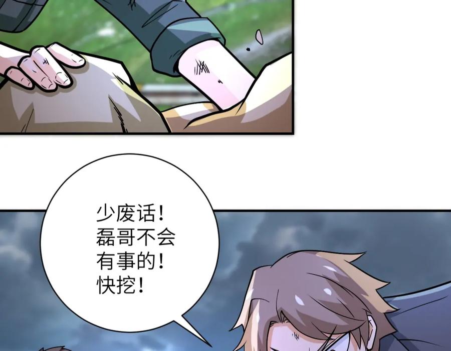 末世超级系统 第231话 再得进化液 第23页