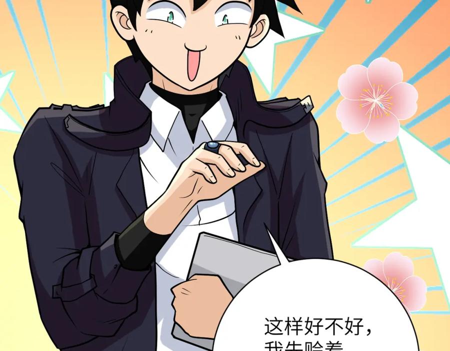 末世超级系统 第231话 再得进化液 第7页