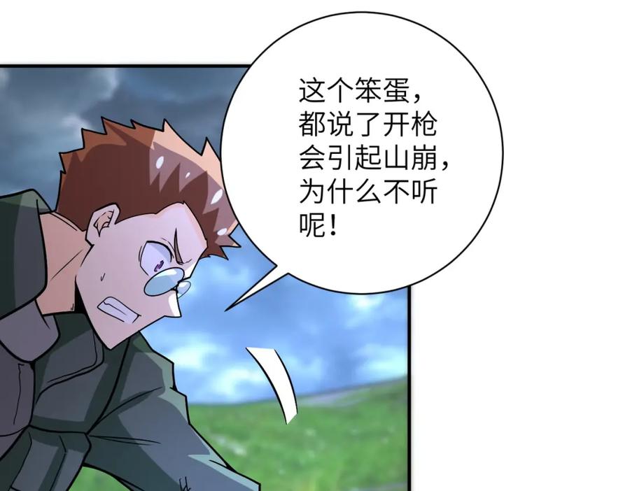 末世超级系统 第231话 再得进化液 第22页