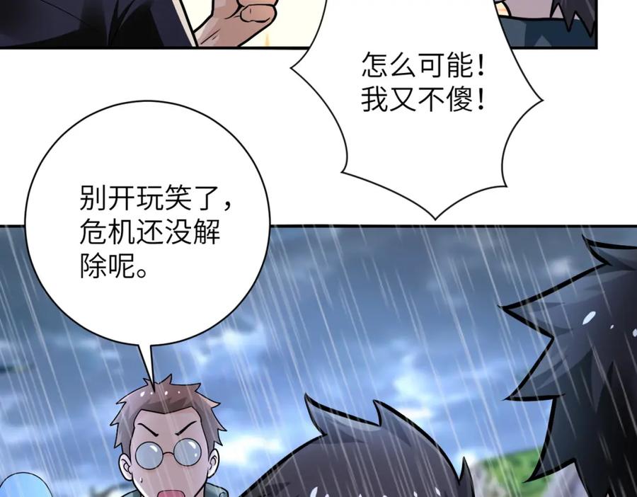 末世超级系统 第231话 再得进化液 第38页